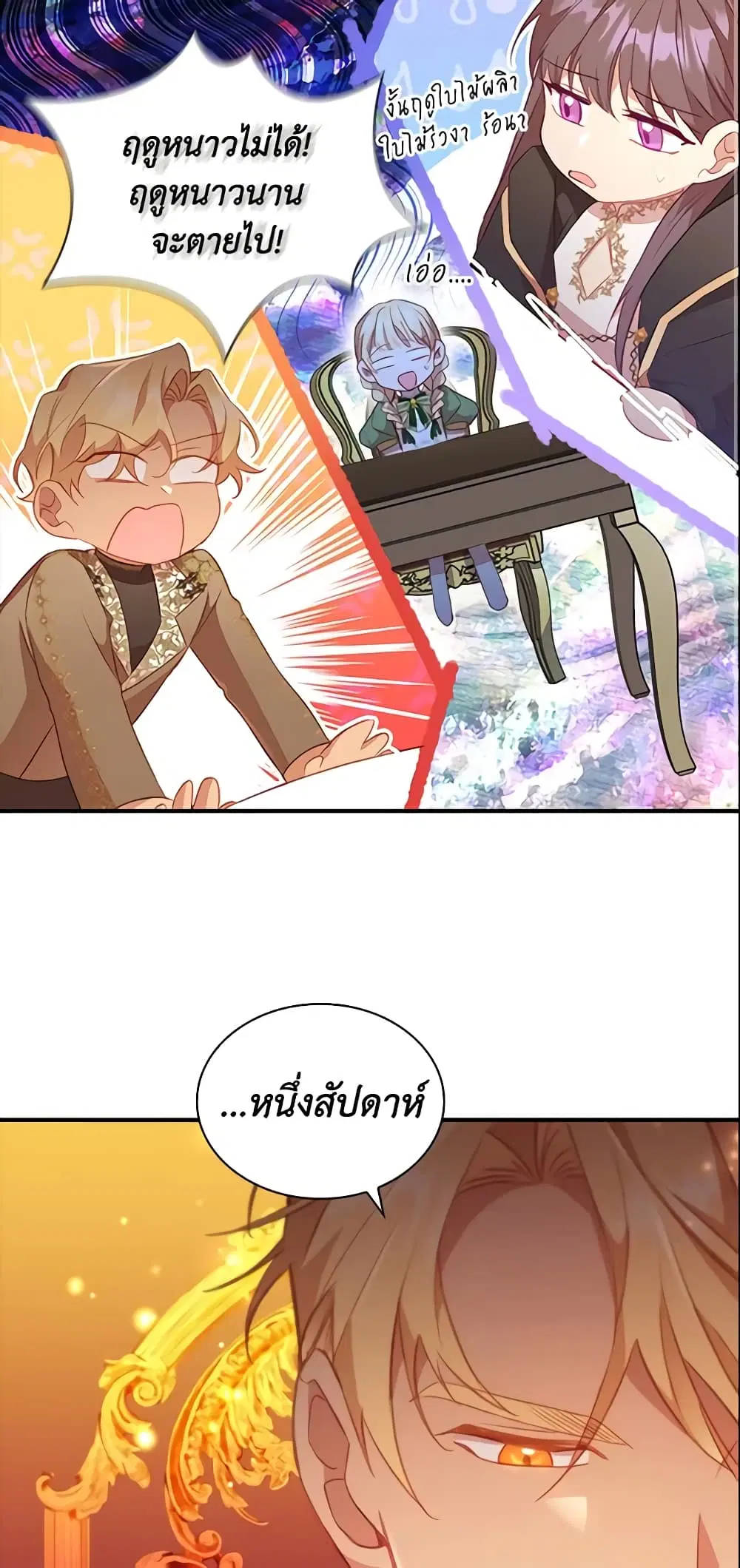 The Beloved Little Princess ตอนที่ 94 หน้า 2