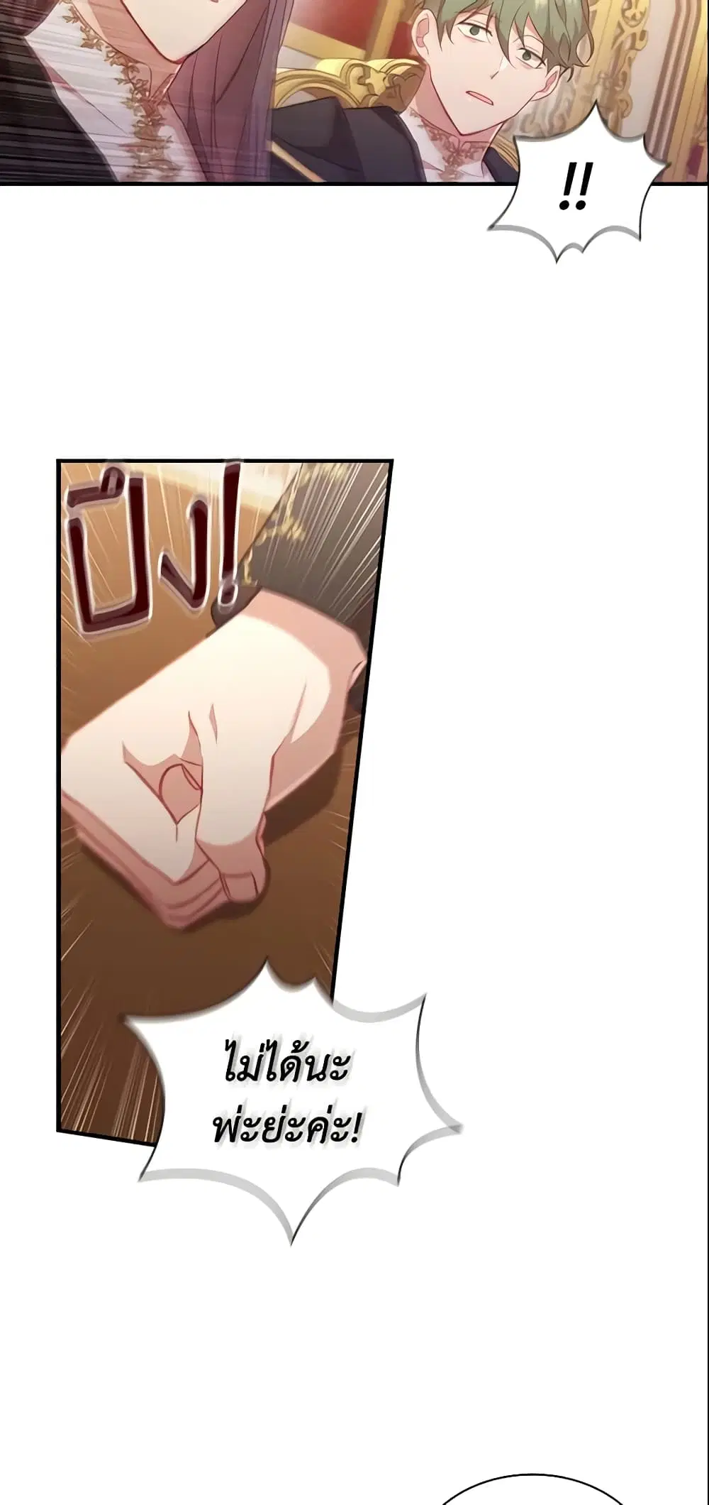 The Beloved Little Princess ตอนที่ 94 หน้า 3