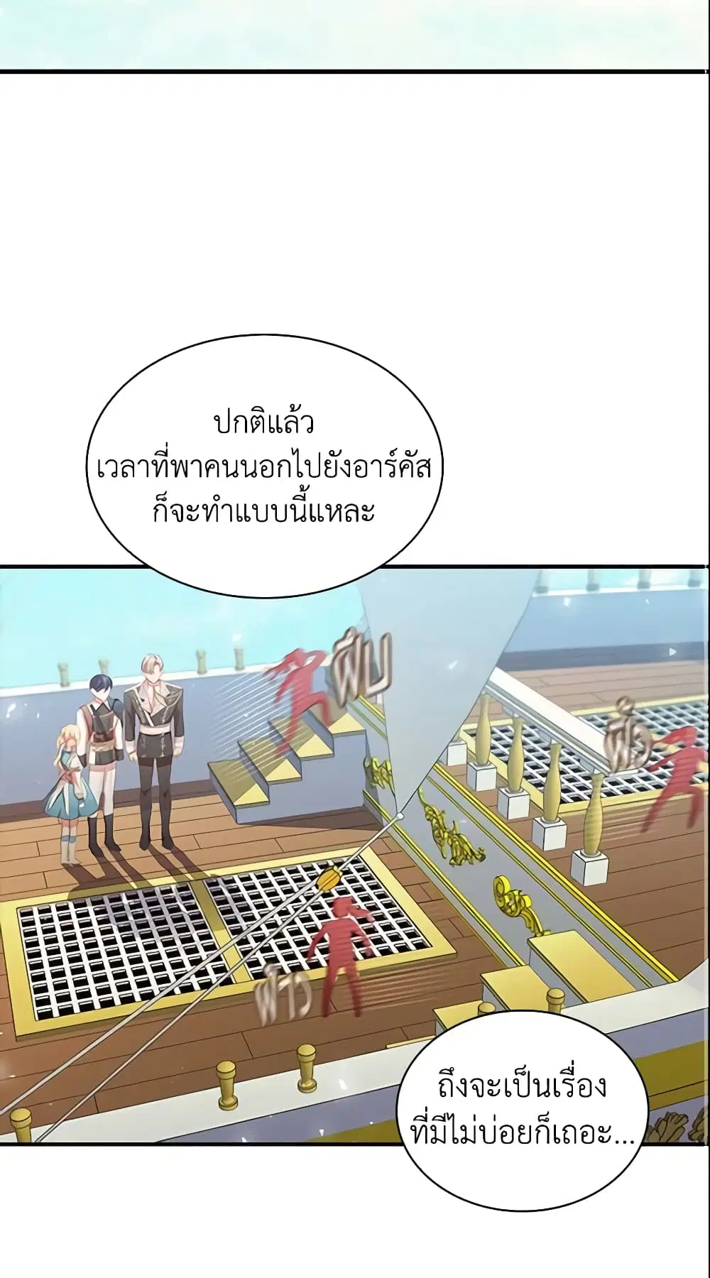 The Beloved Little Princess ตอนที่ 95 หน้า 3