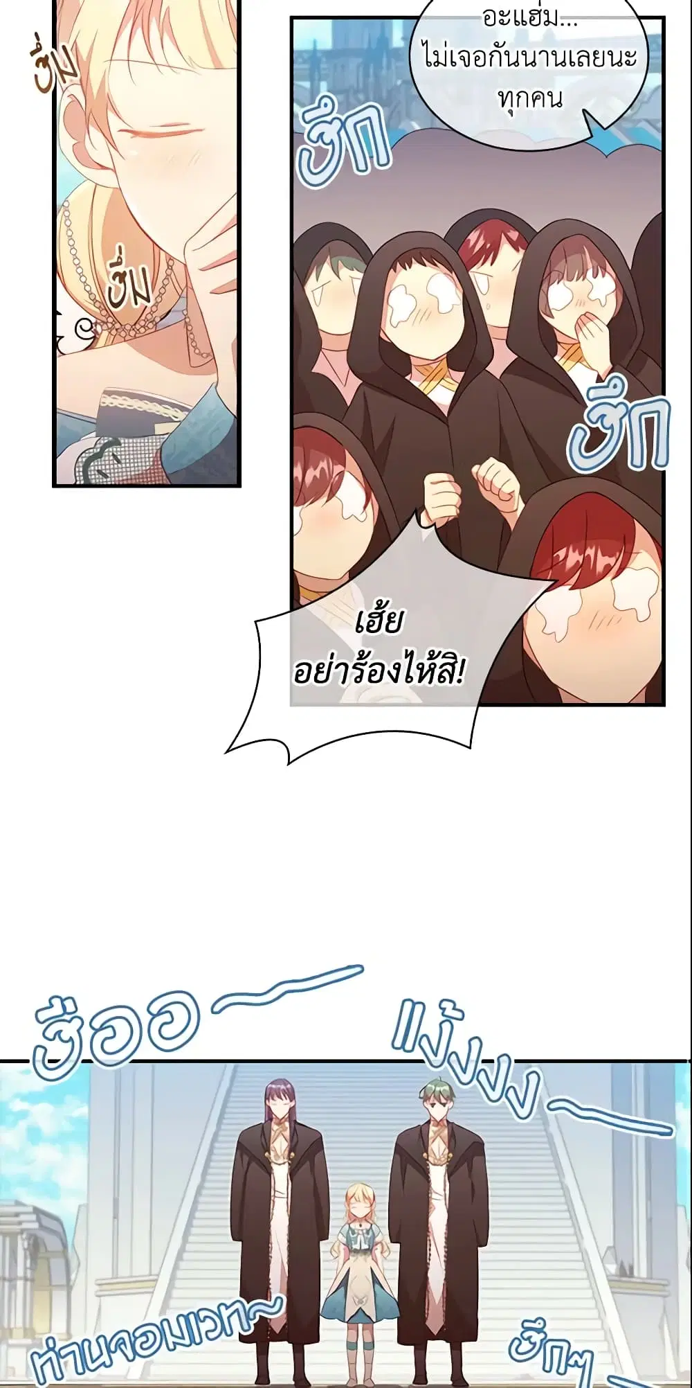 The Beloved Little Princess ตอนที่ 96 หน้า 1