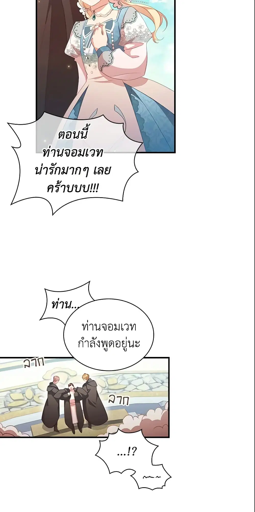 The Beloved Little Princess ตอนที่ 96 หน้า 3