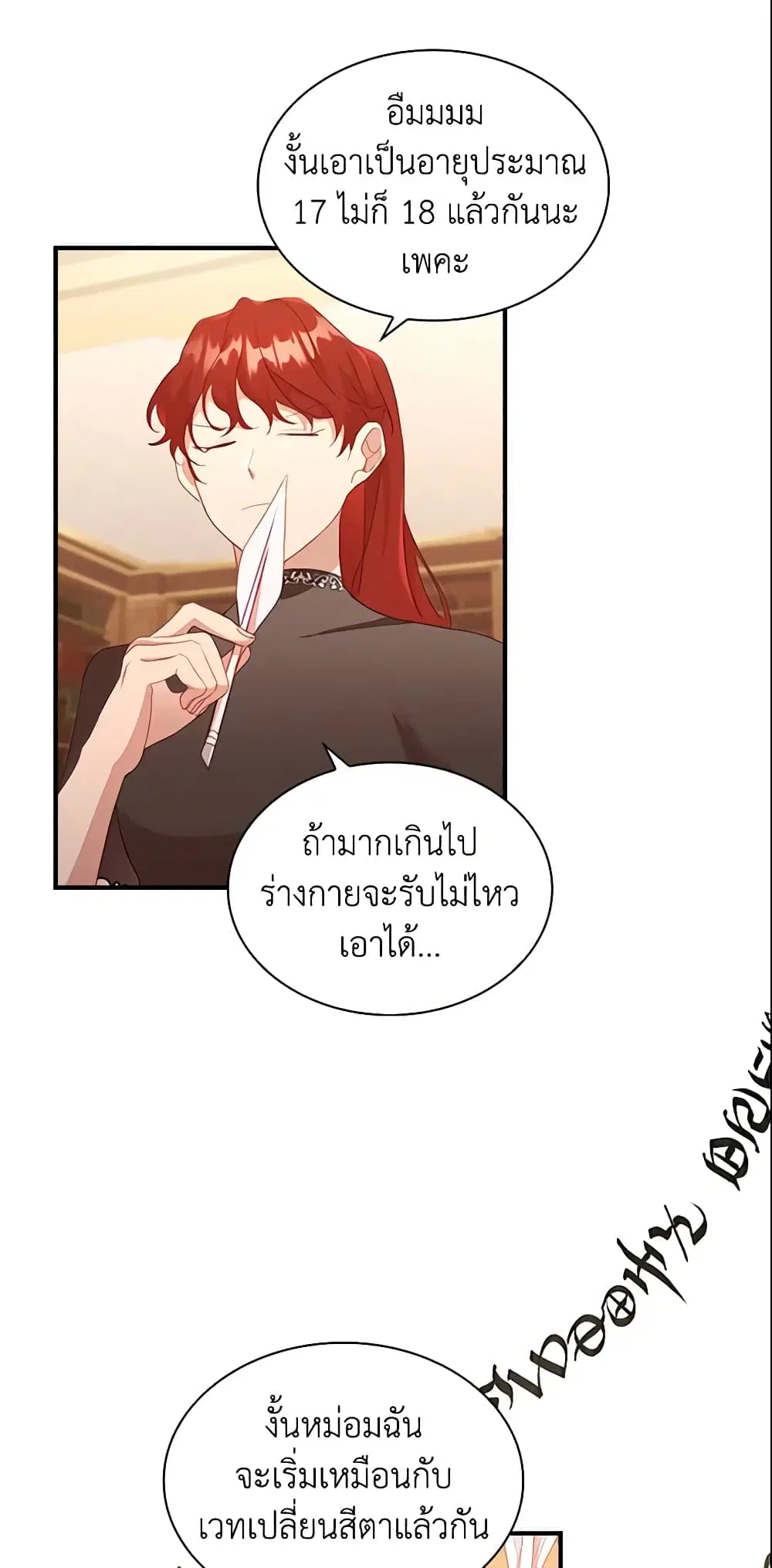 The Beloved Little Princess ตอนที่ 97 หน้า 2
