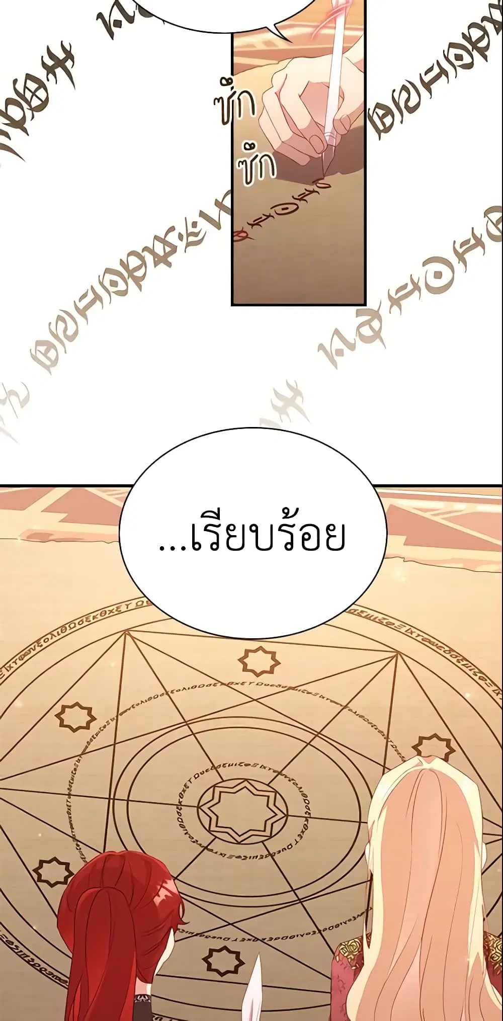 The Beloved Little Princess ตอนที่ 97 หน้า 3