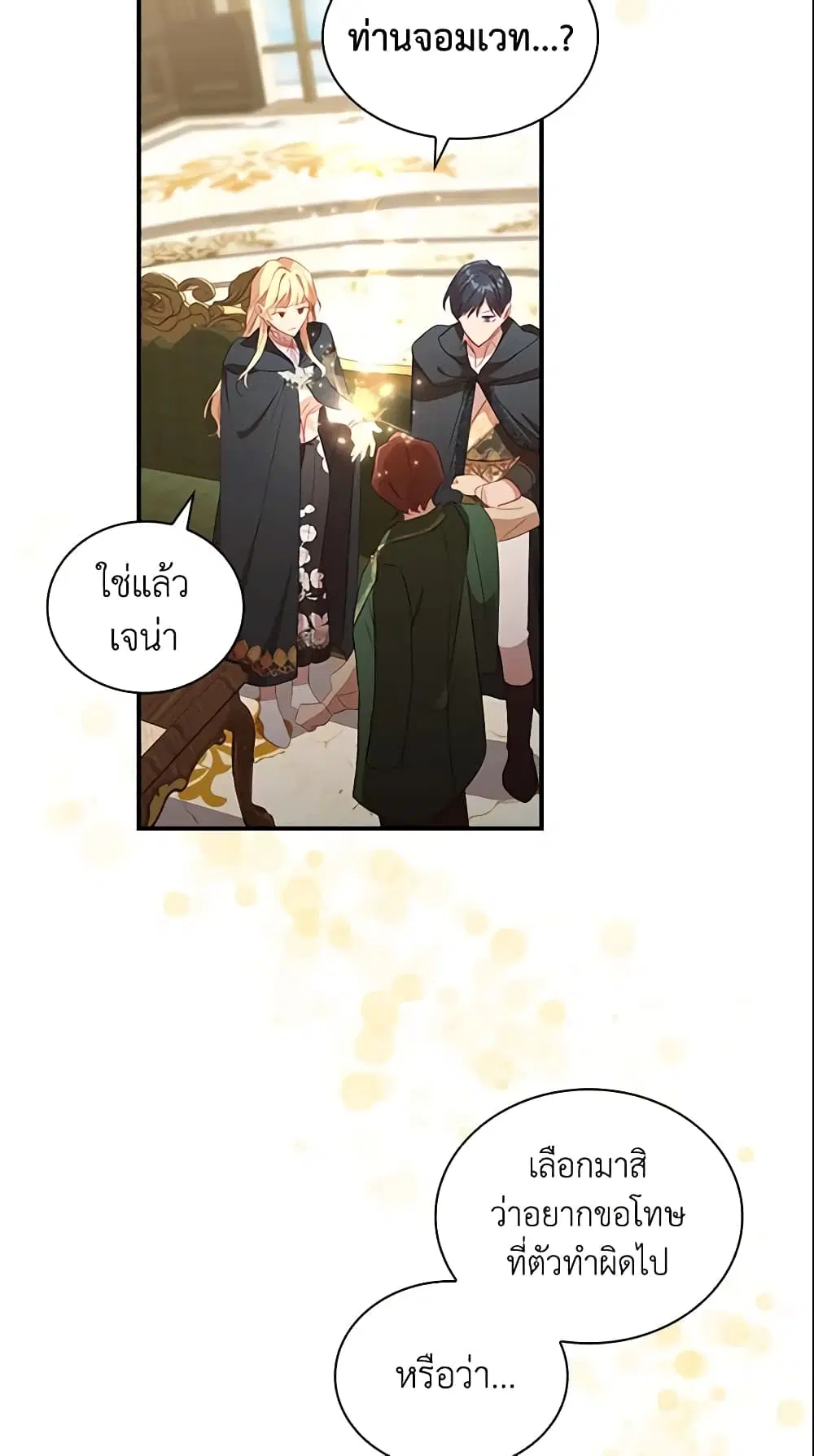 The Beloved Little Princess ตอนที่ 98 หน้า 2