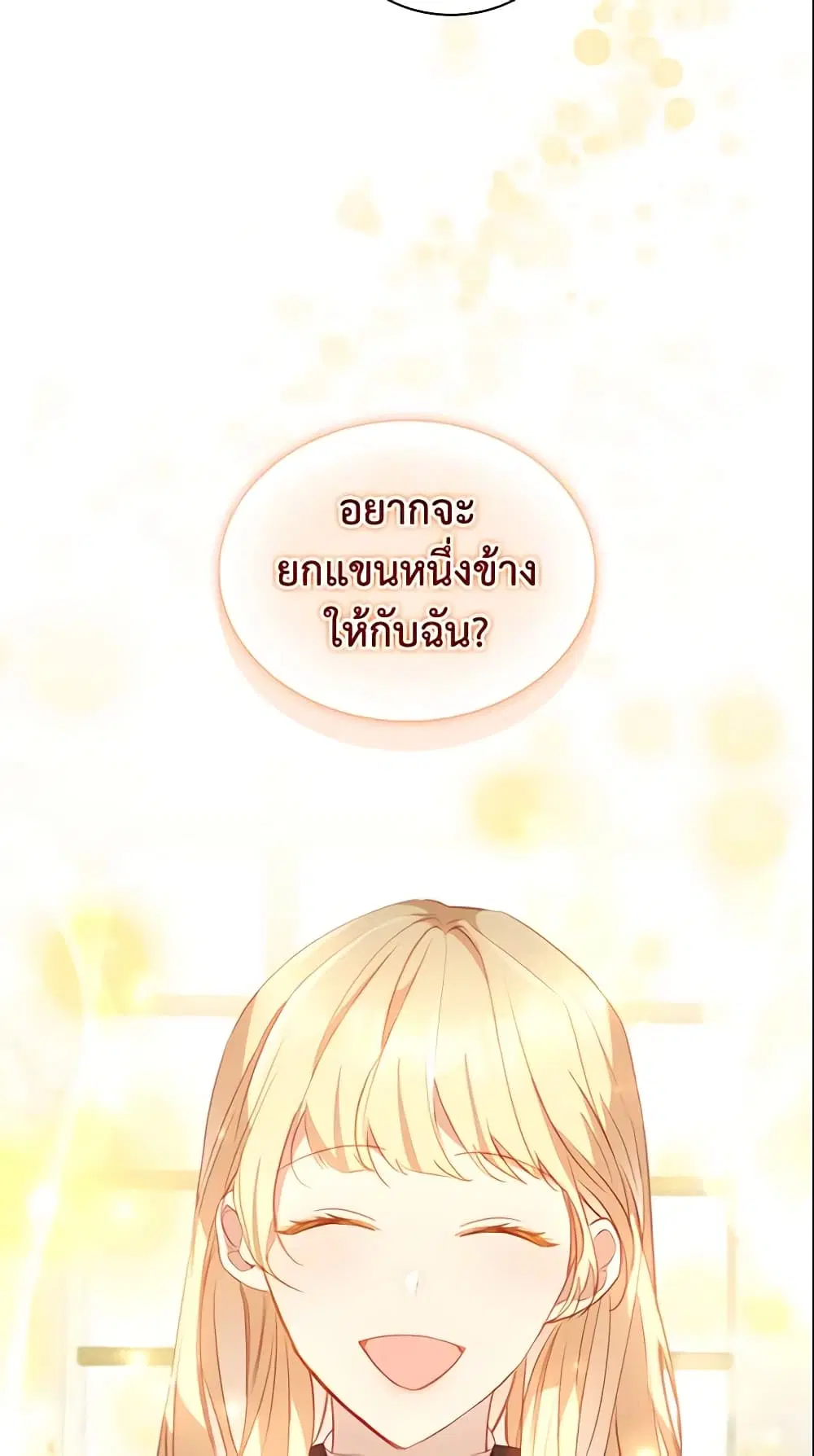 The Beloved Little Princess ตอนที่ 98 หน้า 3