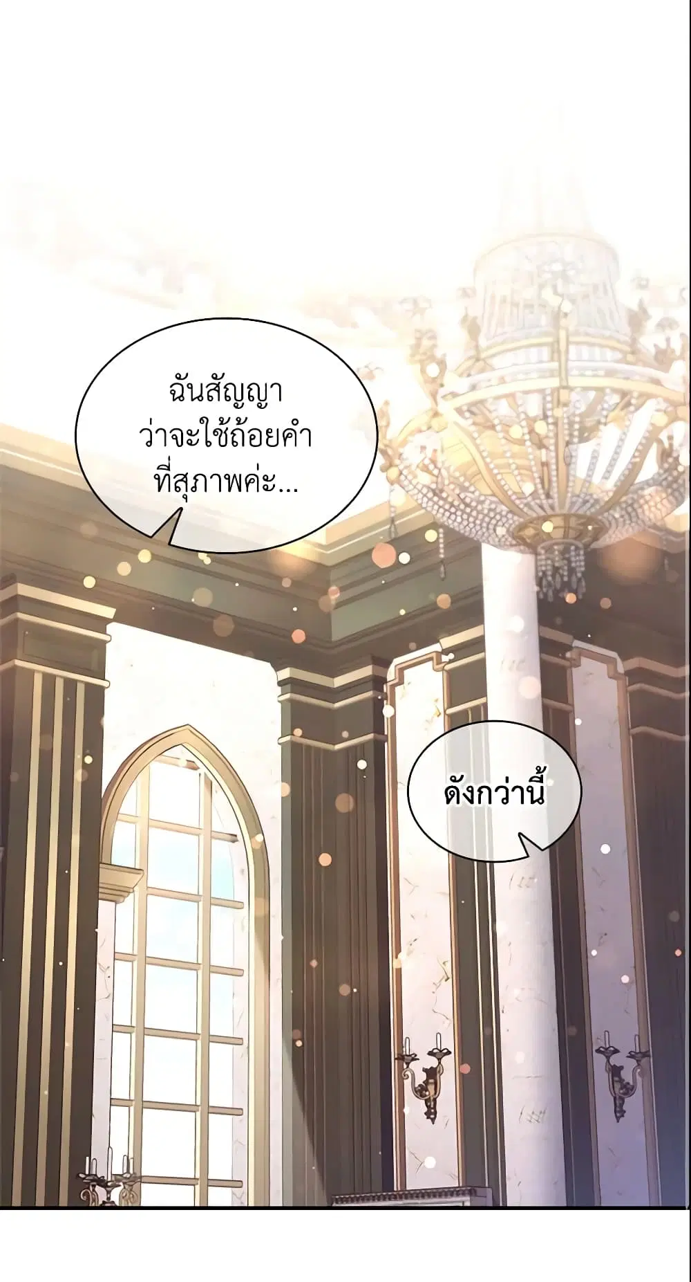 The Beloved Little Princess ตอนที่ 99 หน้า 1