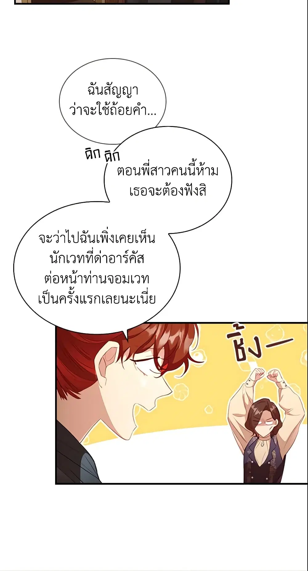 The Beloved Little Princess ตอนที่ 99 หน้า 2