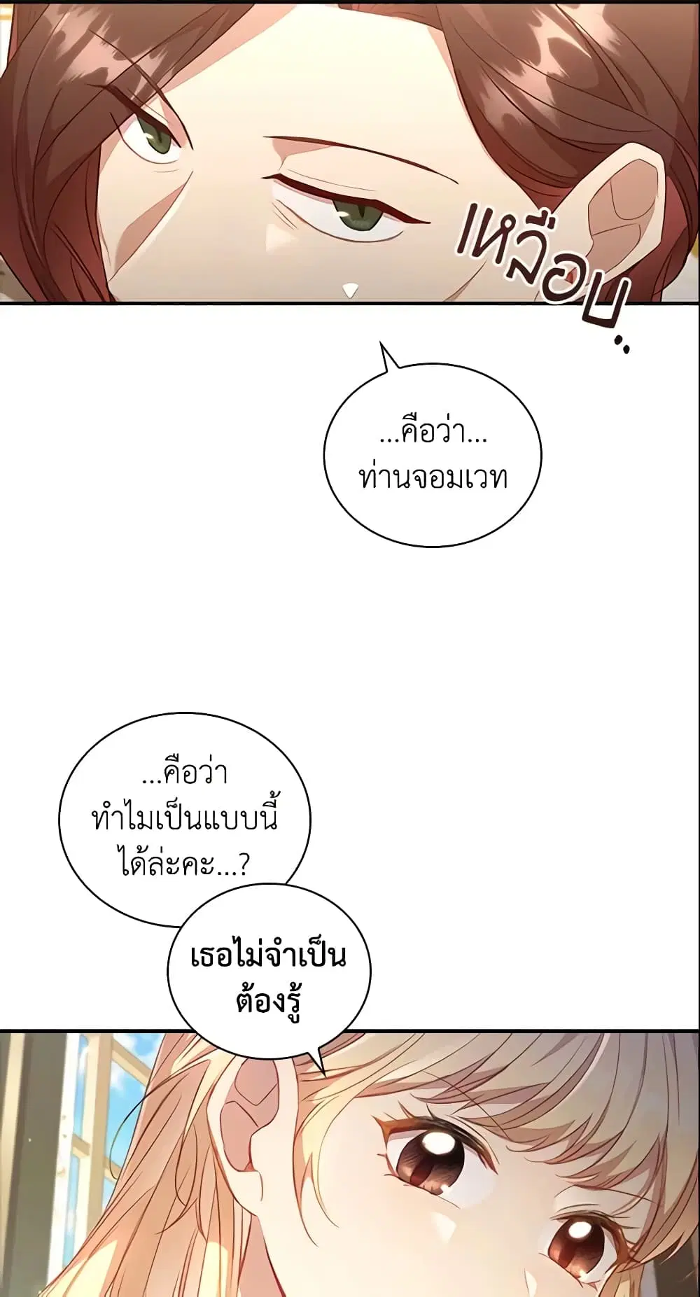 The Beloved Little Princess ตอนที่ 99 หน้า 3