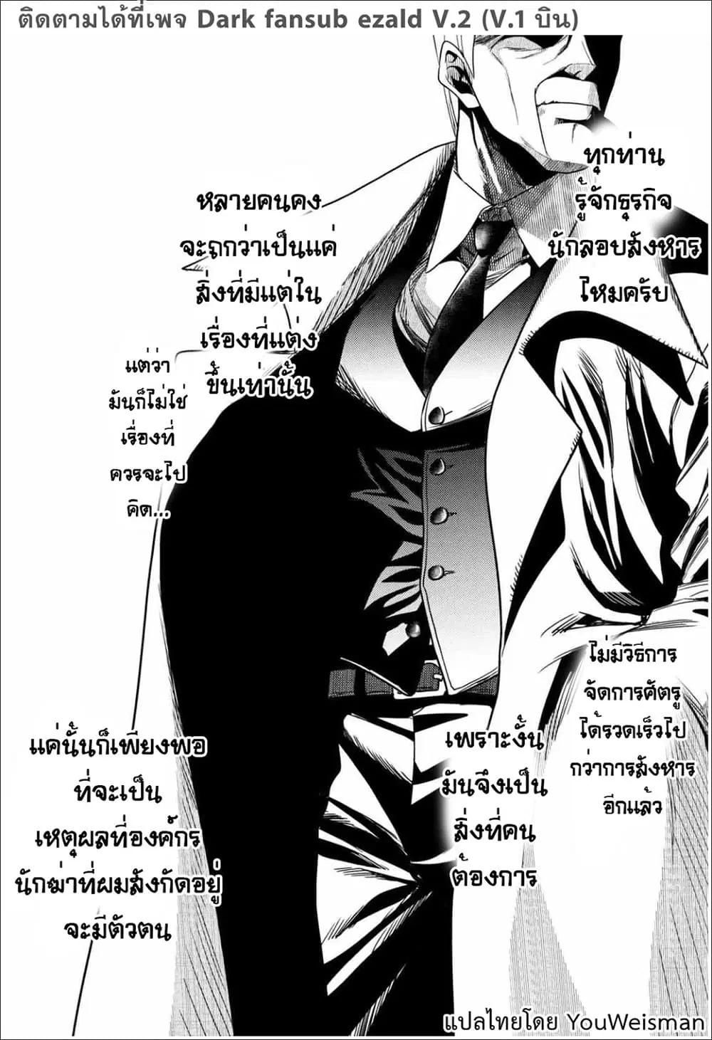 The Best Assassin, Incarnated into a Different World’s Aristocrat ตอนที่ 0 หน้า 2