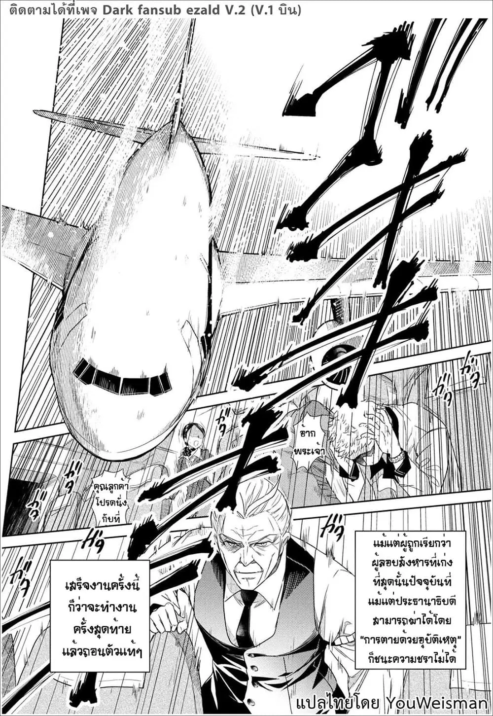 The Best Assassin, Incarnated into a Different World’s Aristocrat ตอนที่ 0 หน้า 3