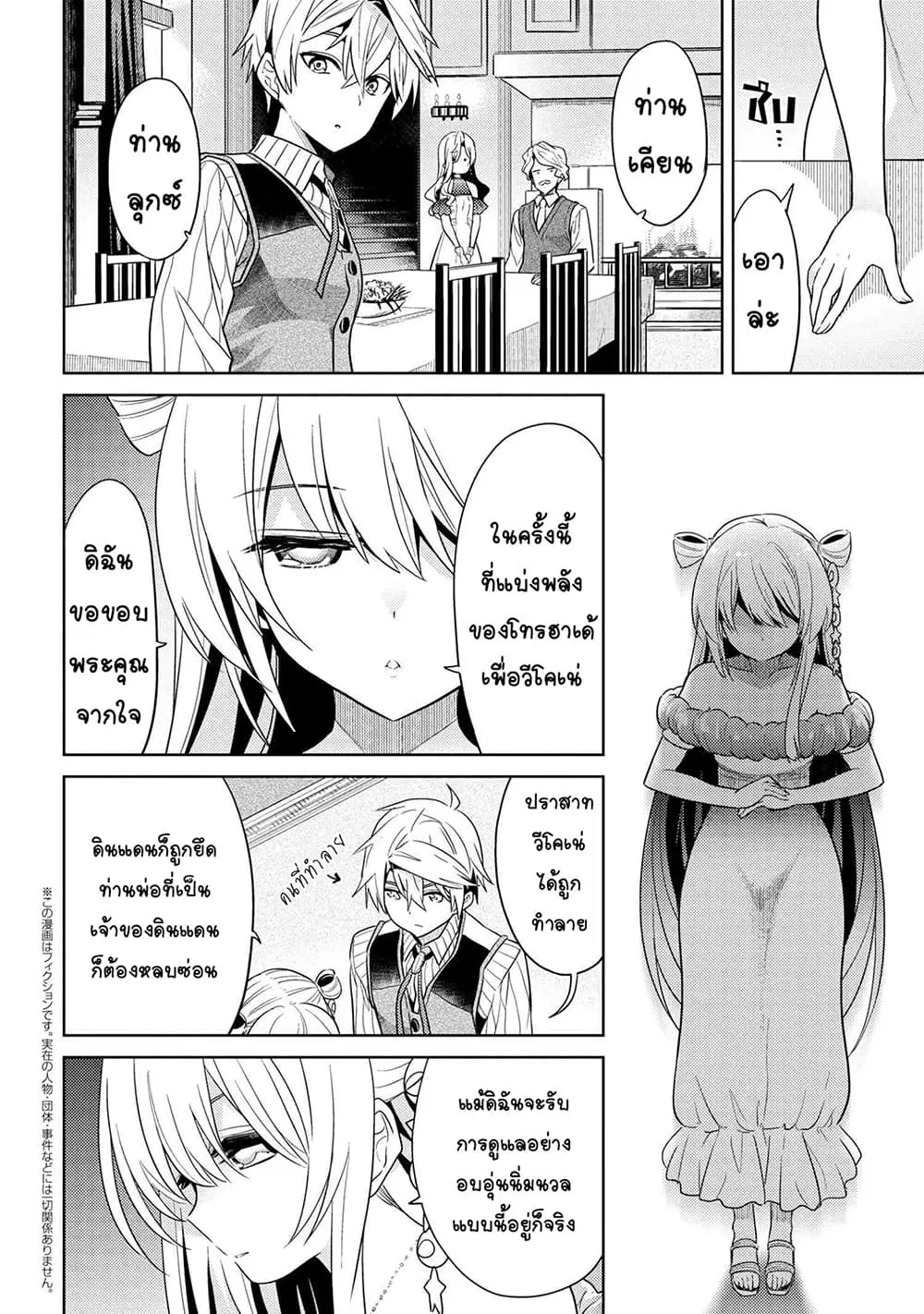 The Best Assassin, Incarnated into a Different World’s Aristocrat ตอนที่ 10.2 หน้า 2