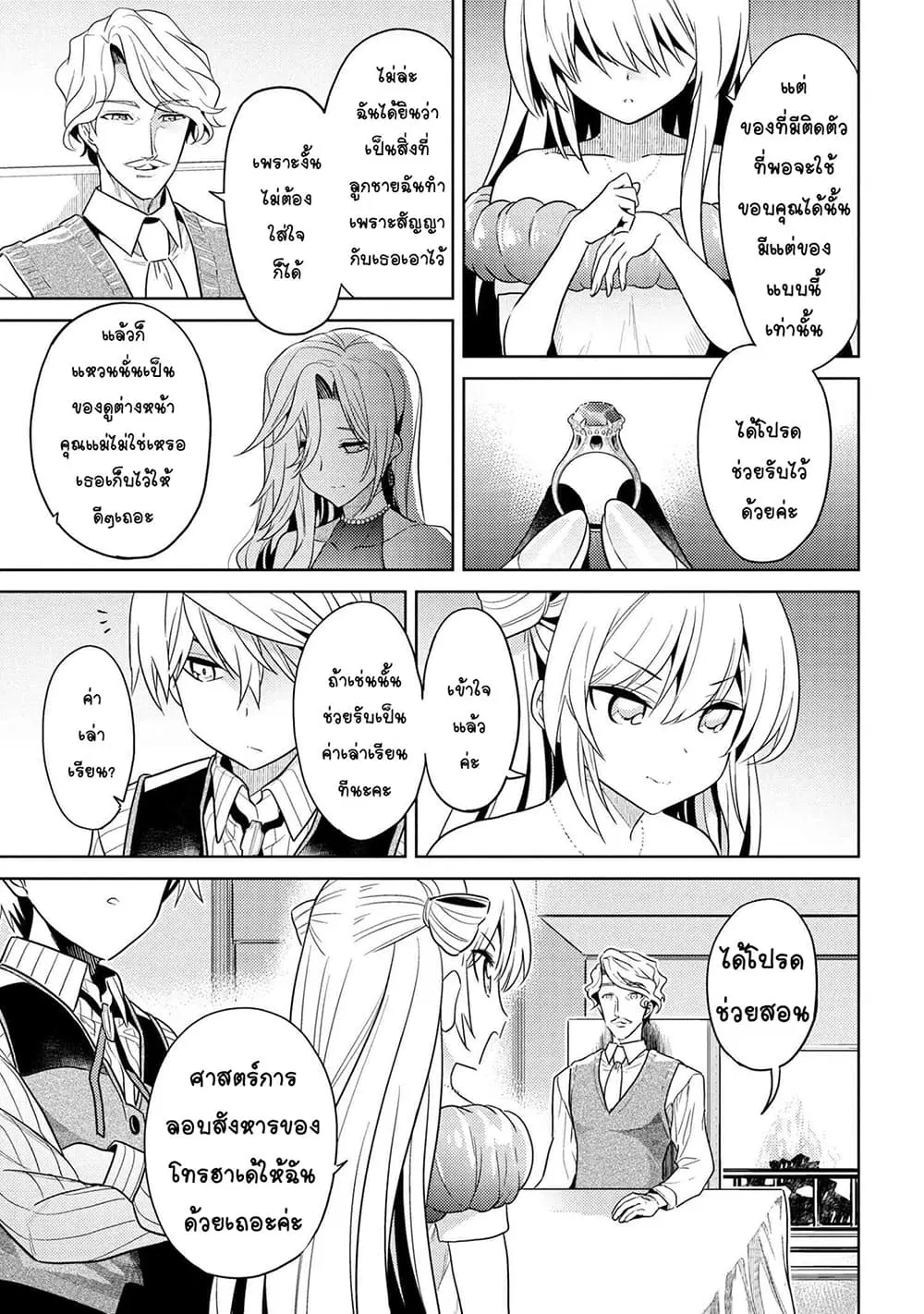 The Best Assassin, Incarnated into a Different World’s Aristocrat ตอนที่ 10.2 หน้า 3
