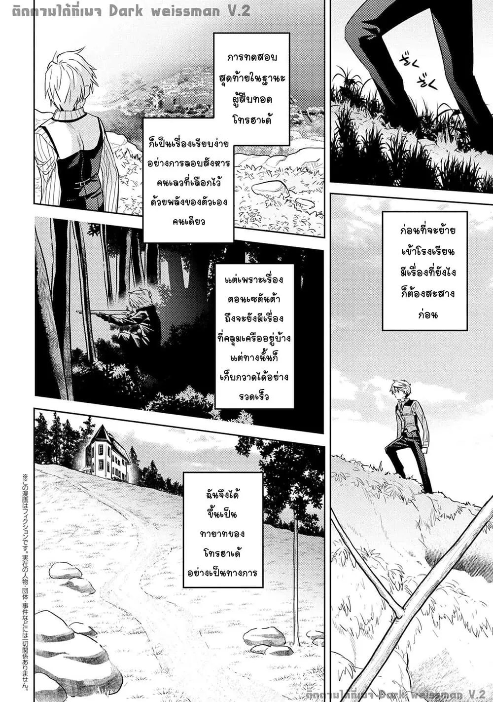 The Best Assassin, Incarnated into a Different World’s Aristocrat ตอนที่ 10.3 หน้า 2