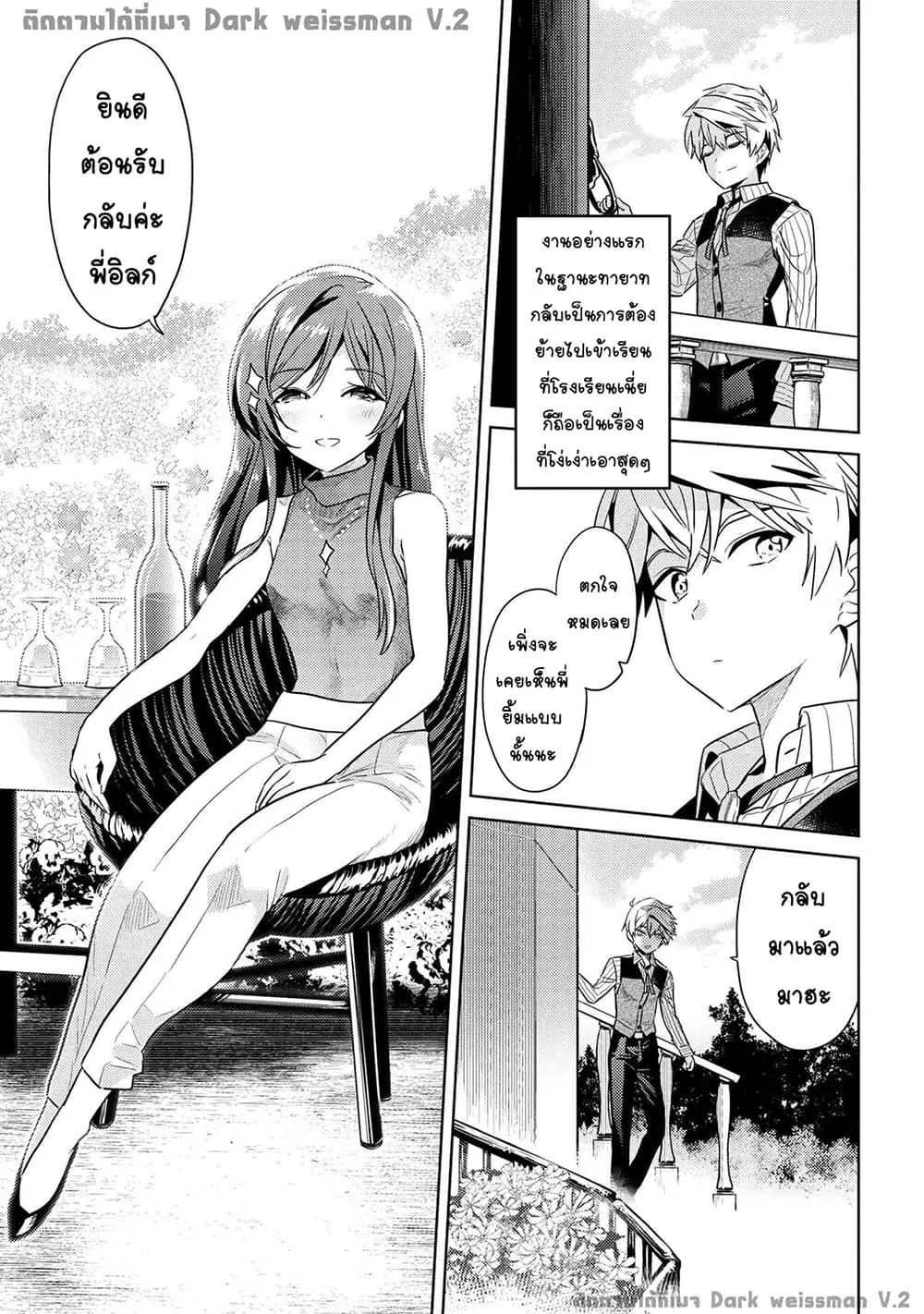 The Best Assassin, Incarnated into a Different World’s Aristocrat ตอนที่ 10.3 หน้า 3