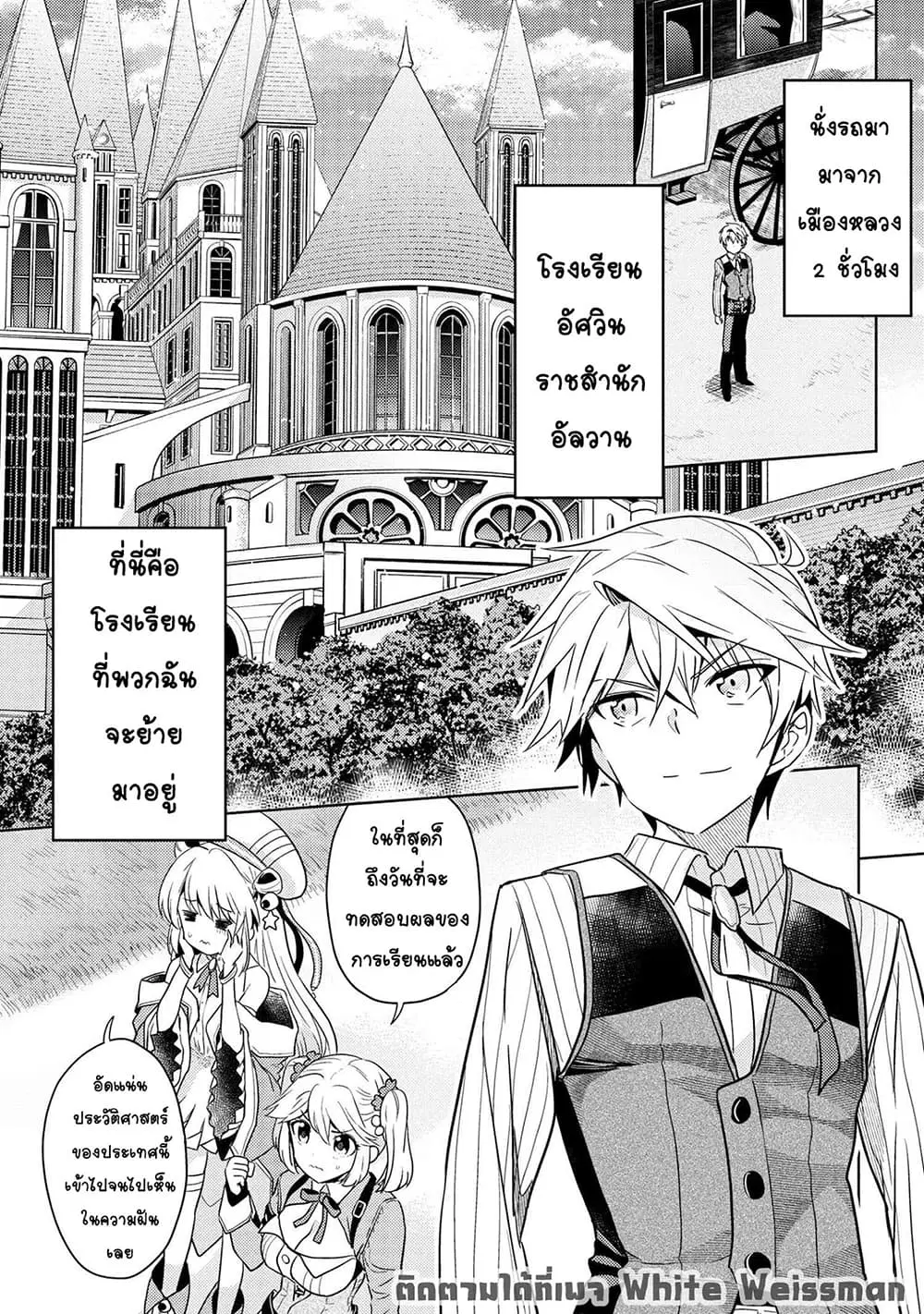 The Best Assassin, Incarnated into a Different World’s Aristocrat ตอนที่ 11.1 หน้า 2