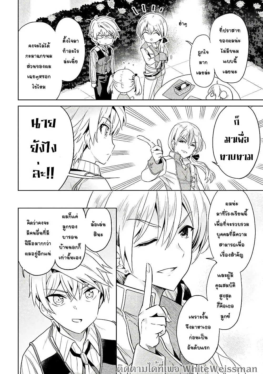 The Best Assassin, Incarnated into a Different World’s Aristocrat ตอนที่ 11.2 หน้า 2