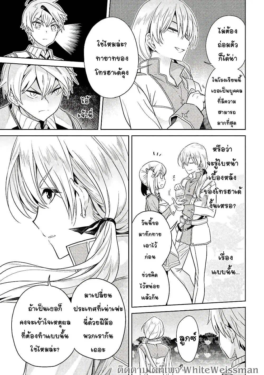 The Best Assassin, Incarnated into a Different World’s Aristocrat ตอนที่ 11.2 หน้า 3