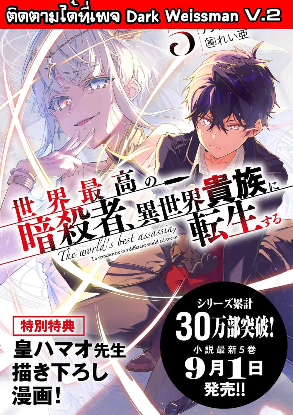 The Best Assassin, Incarnated into a Different World’s Aristocrat ตอนที่ 11.3 หน้า 1
