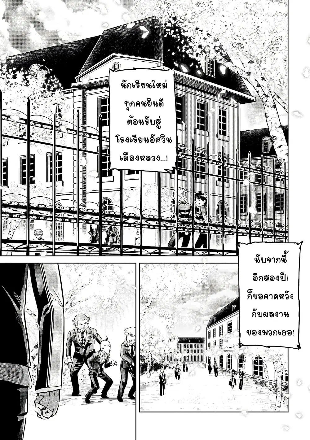 The Best Assassin, Incarnated into a Different World’s Aristocrat ตอนที่ 12.1 หน้า 2