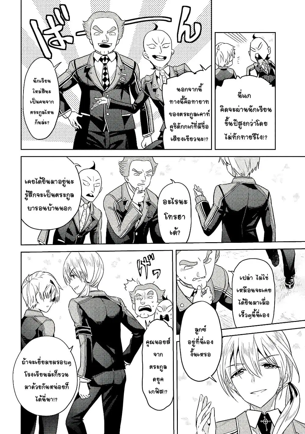 The Best Assassin, Incarnated into a Different World’s Aristocrat ตอนที่ 12.1 หน้า 3