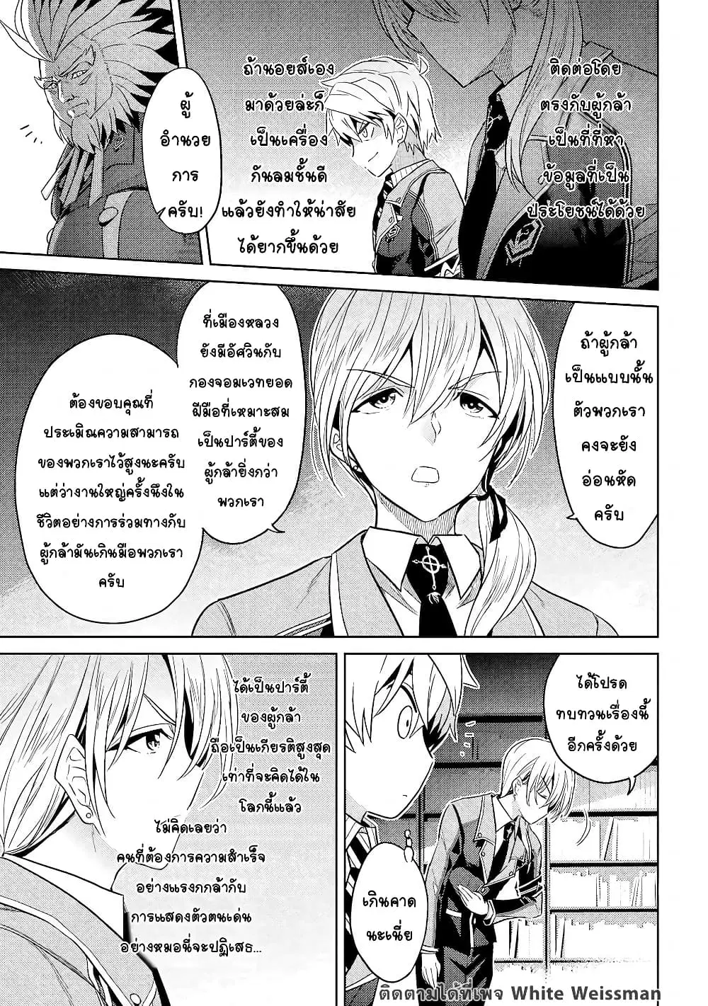 The Best Assassin, Incarnated into a Different World’s Aristocrat ตอนที่ 12.2 หน้า 2