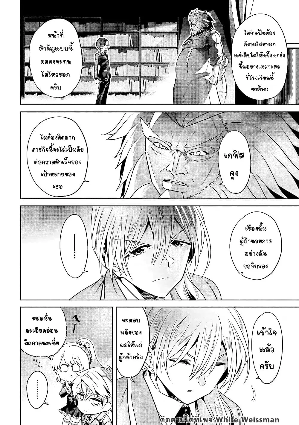 The Best Assassin, Incarnated into a Different World’s Aristocrat ตอนที่ 12.2 หน้า 3