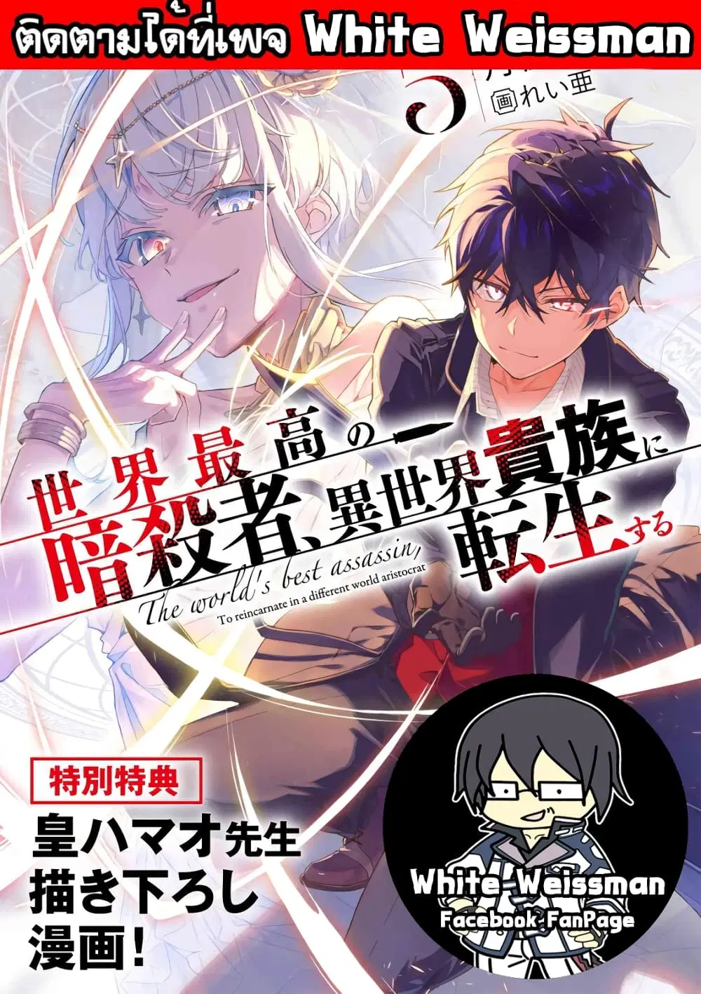 The Best Assassin, Incarnated into a Different World’s Aristocrat ตอนที่ 13.1 หน้า 1