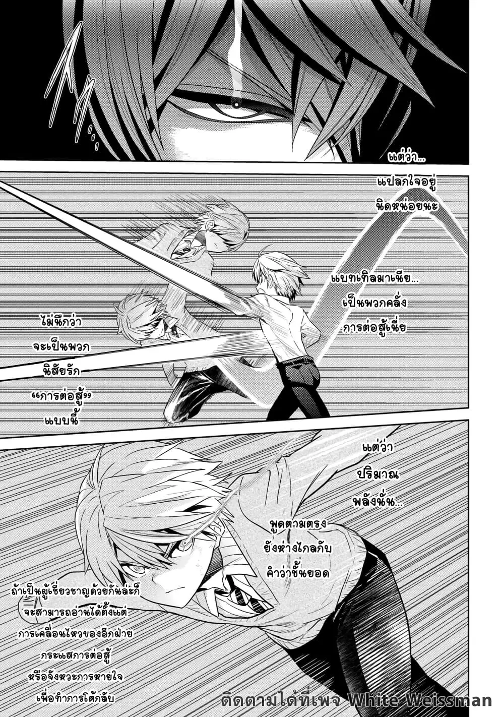 The Best Assassin, Incarnated into a Different World’s Aristocrat ตอนที่ 13.2 หน้า 2