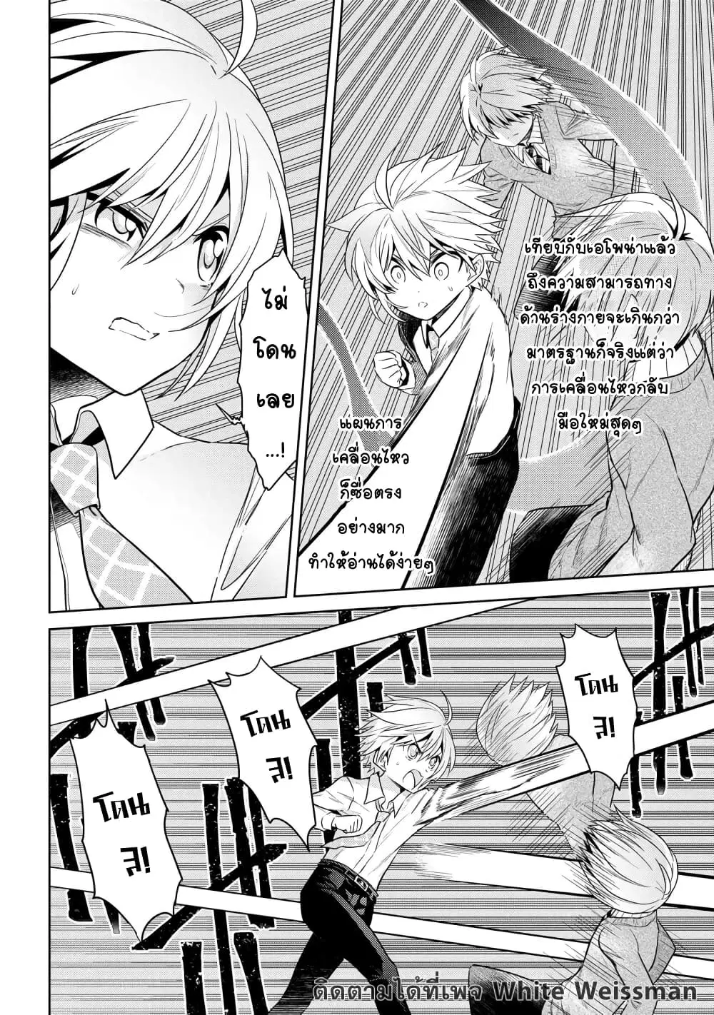 The Best Assassin, Incarnated into a Different World’s Aristocrat ตอนที่ 13.2 หน้า 3