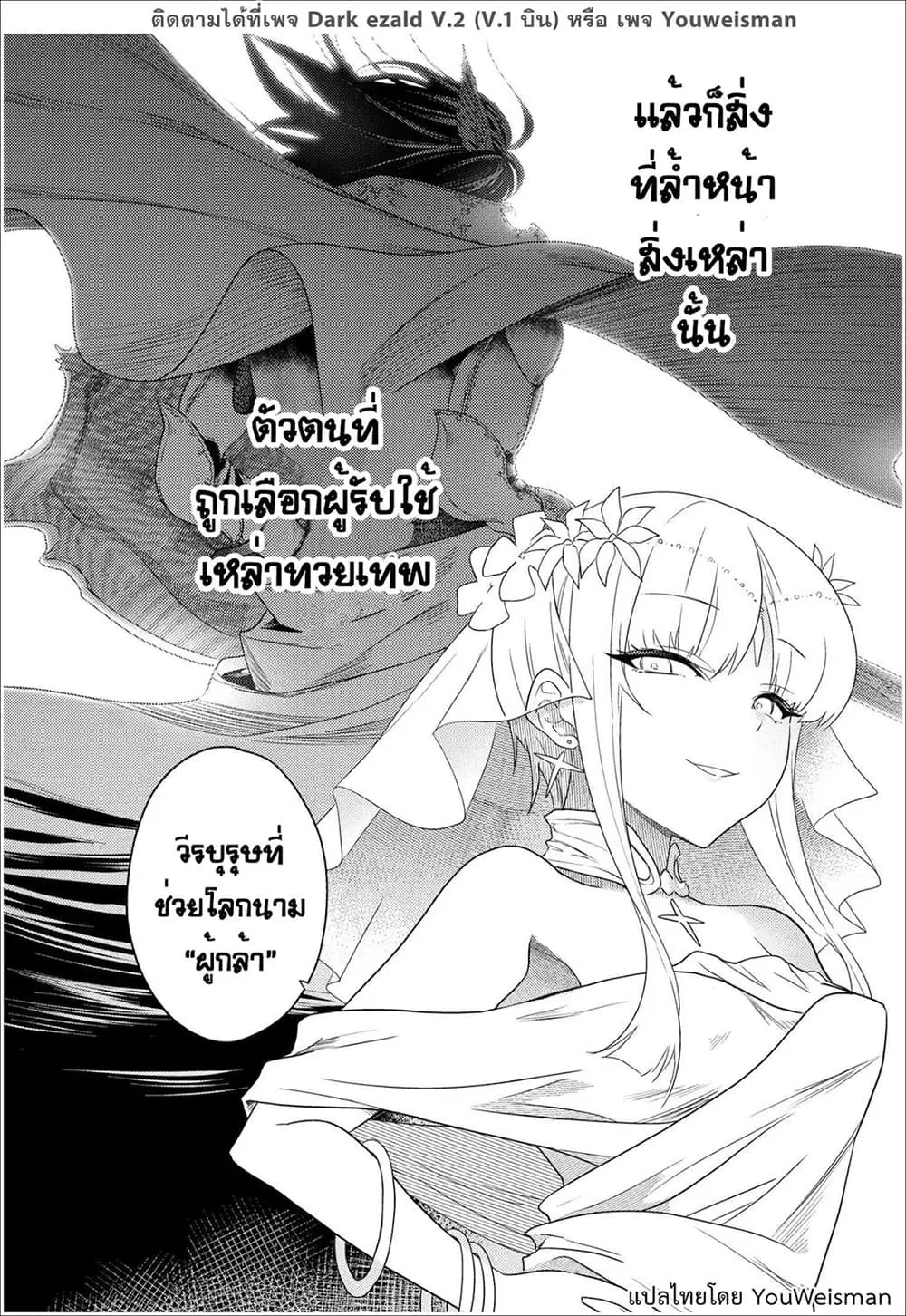 The Best Assassin, Incarnated into a Different World’s Aristocrat ตอนที่ 1.1 หน้า 3