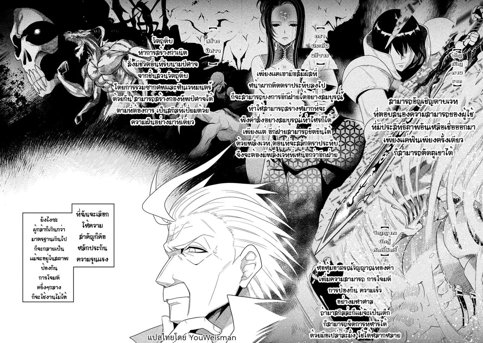 The Best Assassin, Incarnated into a Different World’s Aristocrat ตอนที่ 1.2 หน้า 3