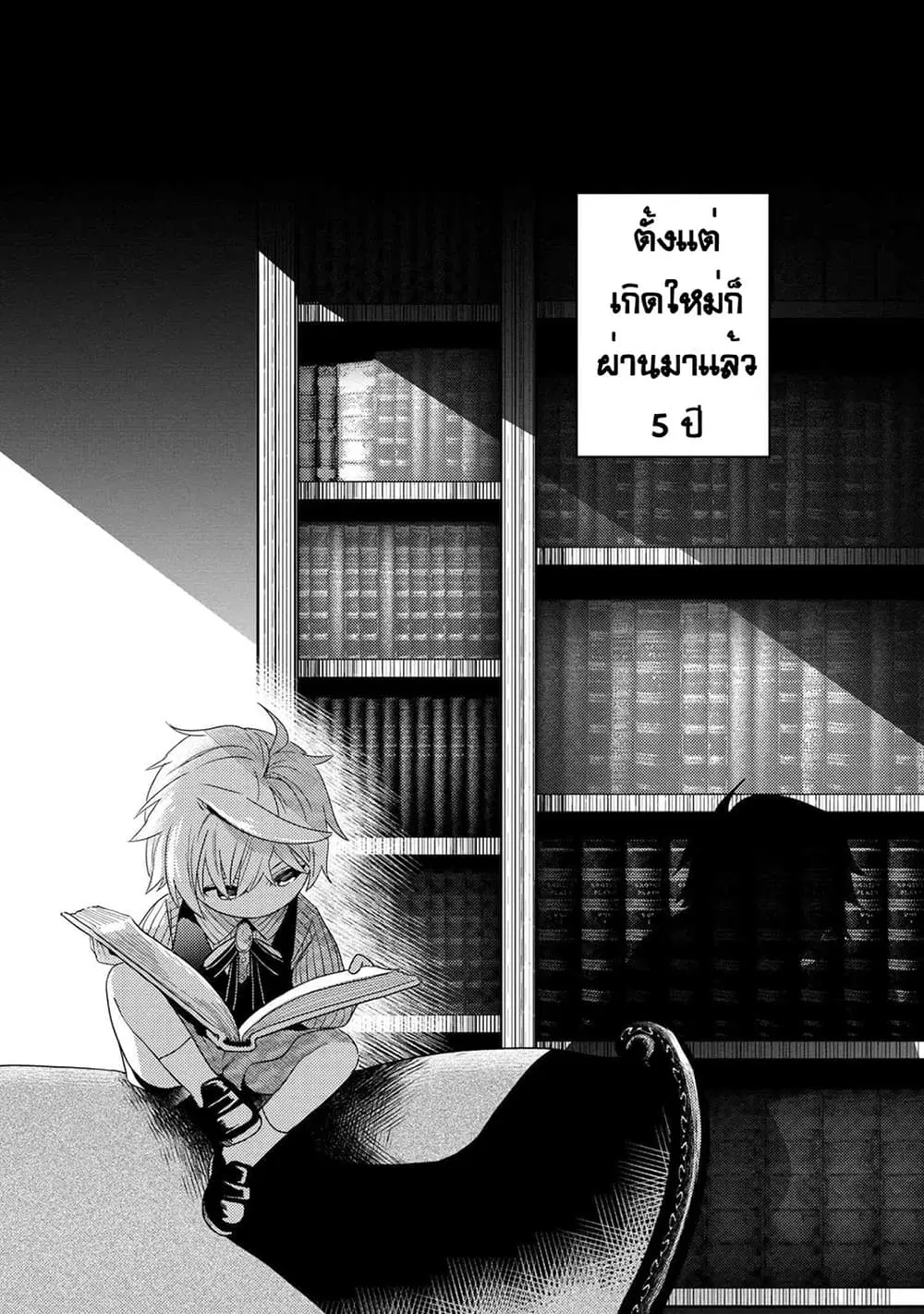 The Best Assassin, Incarnated into a Different World’s Aristocrat ตอนที่ 2.1 หน้า 2