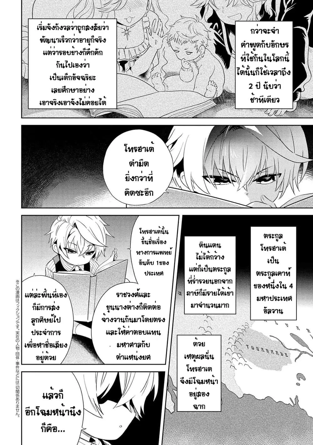 The Best Assassin, Incarnated into a Different World’s Aristocrat ตอนที่ 2.1 หน้า 3