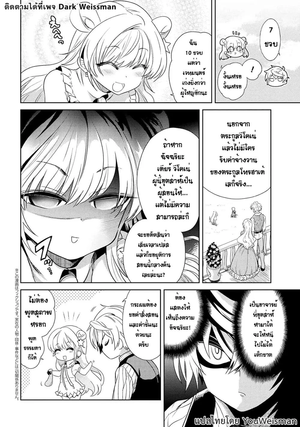 The Best Assassin, Incarnated into a Different World’s Aristocrat ตอนที่ 2.2 หน้า 3