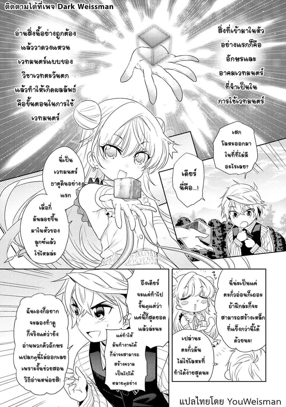 The Best Assassin, Incarnated into a Different World’s Aristocrat ตอนที่ 3.1 หน้า 3