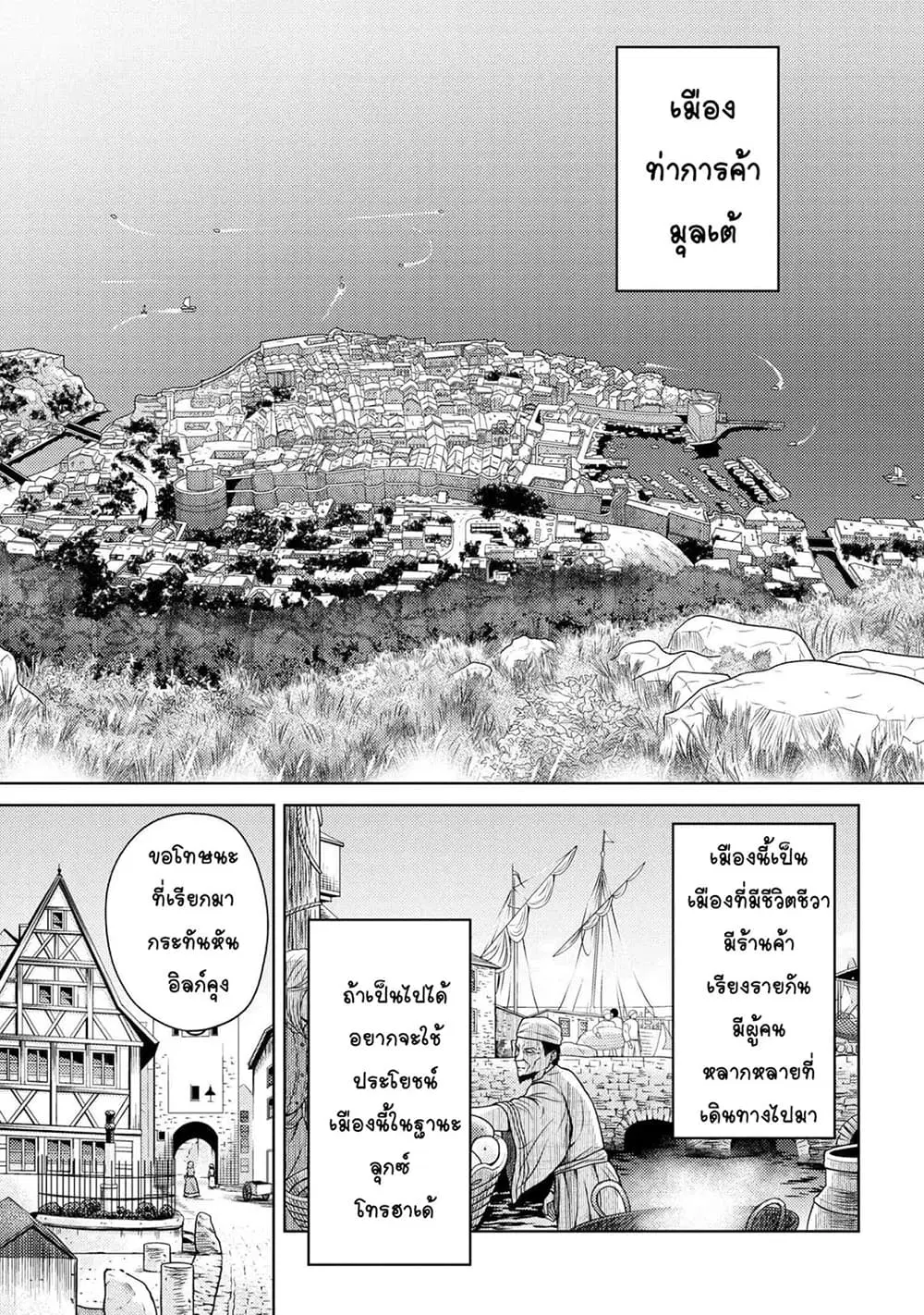 The Best Assassin, Incarnated into a Different World’s Aristocrat ตอนที่ 5.1 หน้า 2
