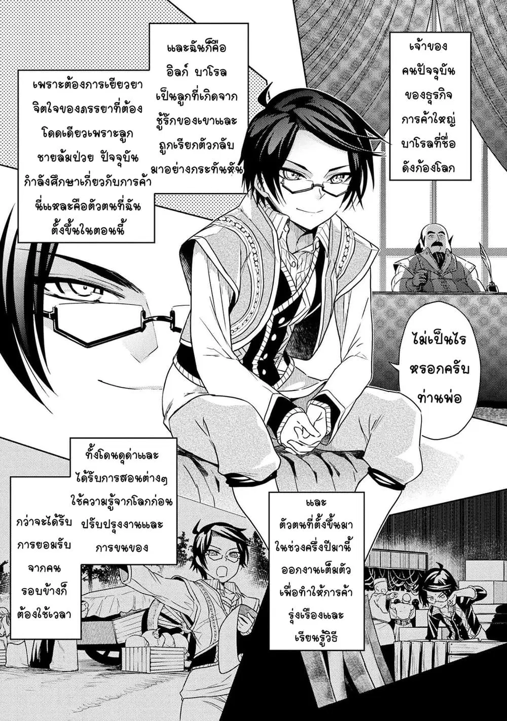 The Best Assassin, Incarnated into a Different World’s Aristocrat ตอนที่ 5.1 หน้า 3