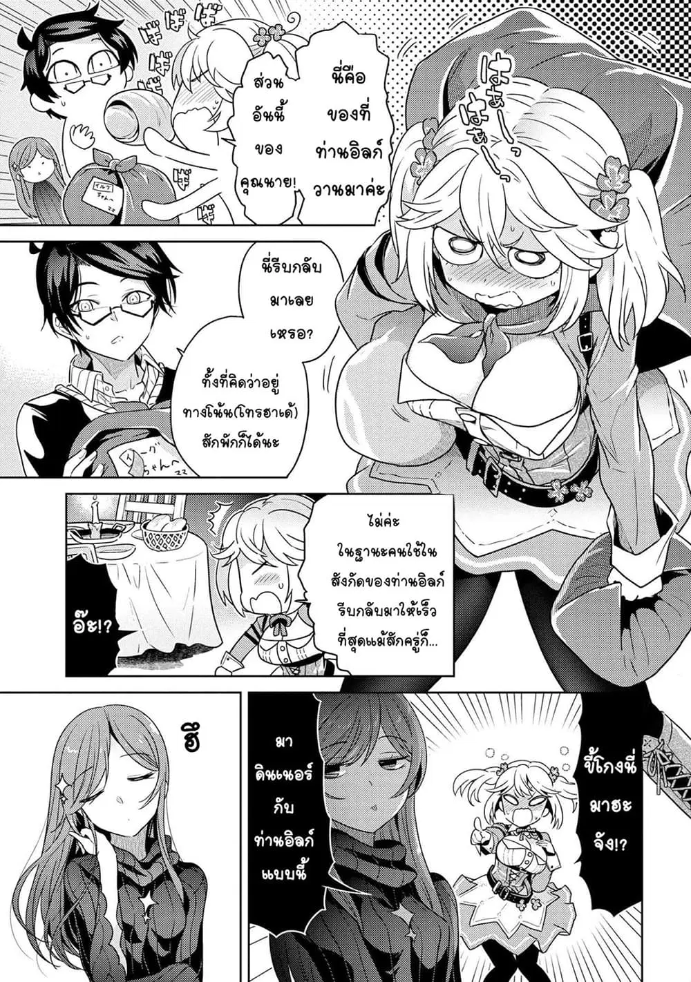 The Best Assassin, Incarnated into a Different World’s Aristocrat ตอนที่ 5.2 หน้า 2