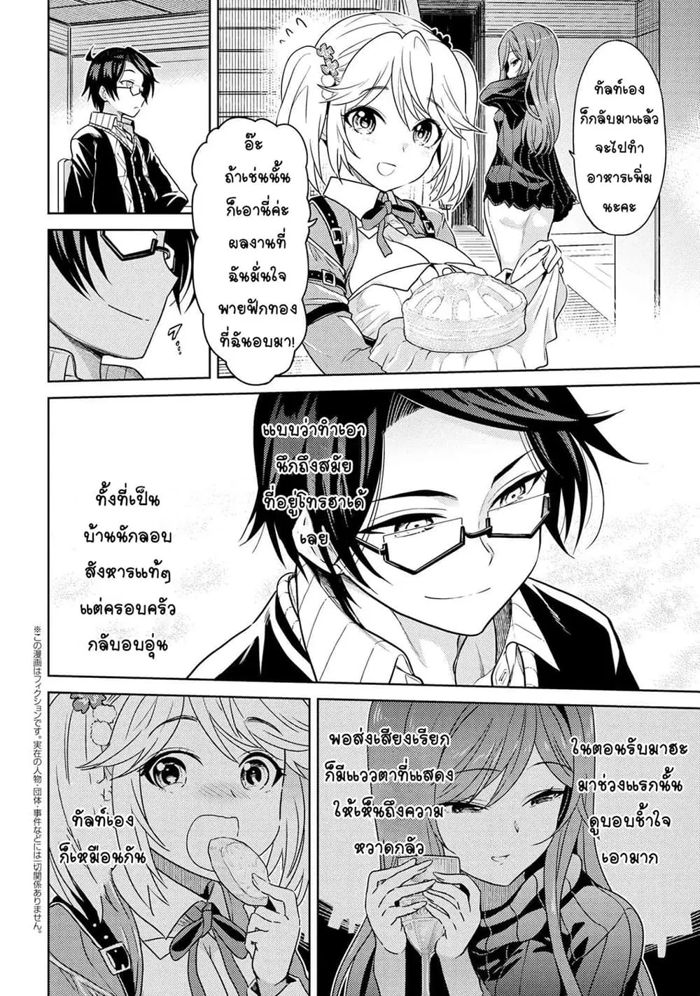 The Best Assassin, Incarnated into a Different World’s Aristocrat ตอนที่ 5.2 หน้า 3