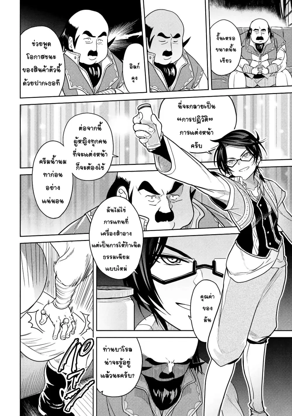 The Best Assassin, Incarnated into a Different World’s Aristocrat ตอนที่ 5.3 หน้า 2