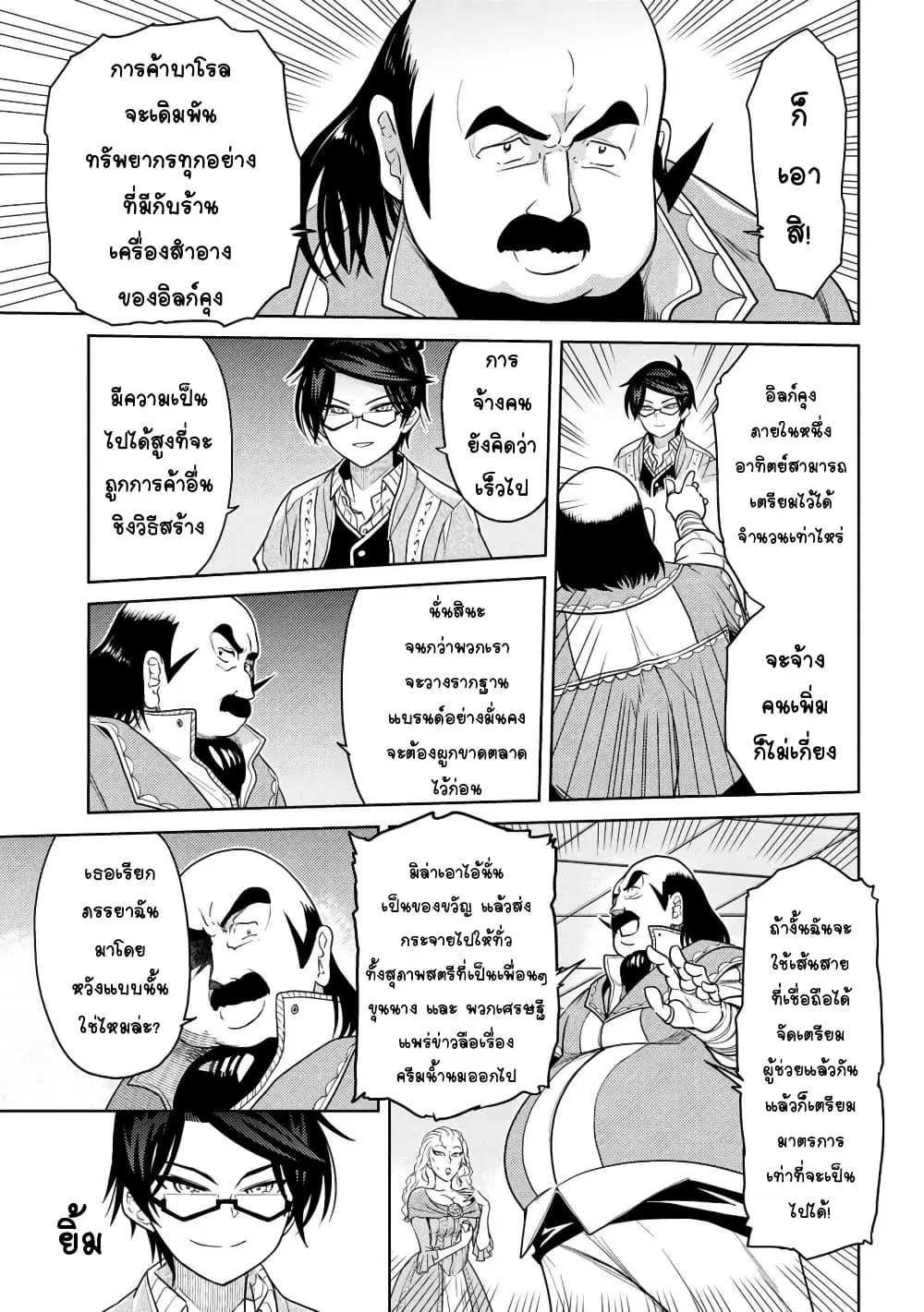 The Best Assassin, Incarnated into a Different World’s Aristocrat ตอนที่ 5.3 หน้า 3