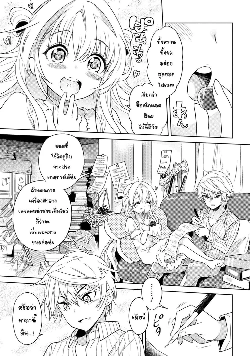 The Best Assassin, Incarnated into a Different World’s Aristocrat ตอนที่ 6.1 หน้า 2