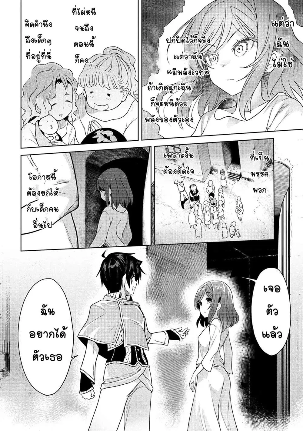 The Best Assassin, Incarnated into a Different World’s Aristocrat ตอนที่ 6.2 หน้า 2
