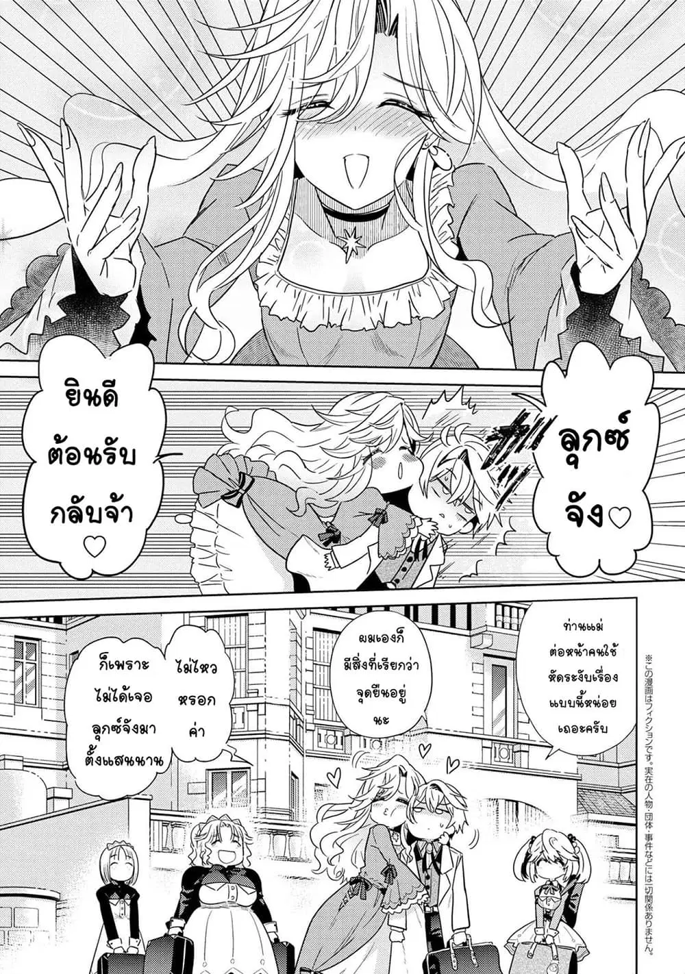 The Best Assassin, Incarnated into a Different World’s Aristocrat ตอนที่ 7.1 หน้า 2