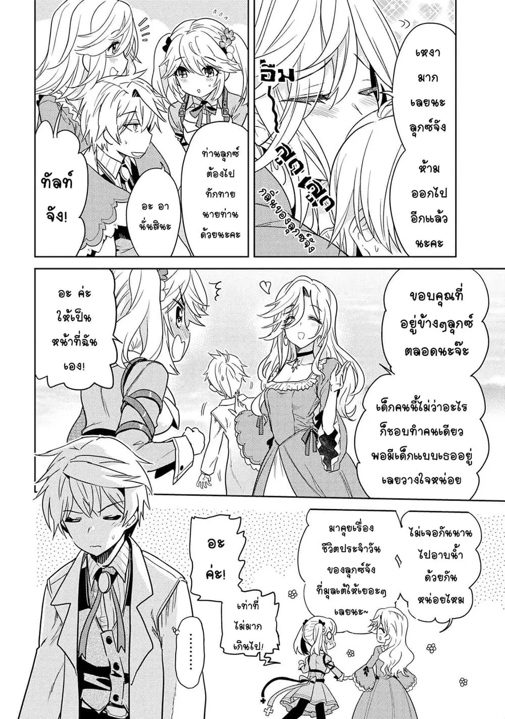 The Best Assassin, Incarnated into a Different World’s Aristocrat ตอนที่ 7.1 หน้า 3