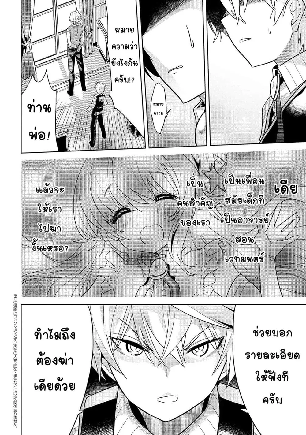 The Best Assassin, Incarnated into a Different World’s Aristocrat ตอนที่ 7.2 หน้า 2