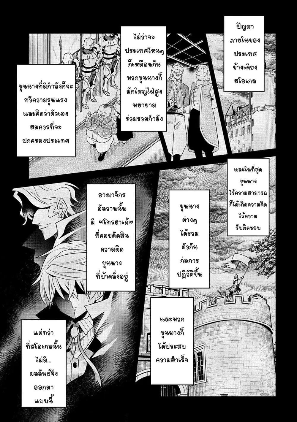 The Best Assassin, Incarnated into a Different World’s Aristocrat ตอนที่ 7.2 หน้า 3