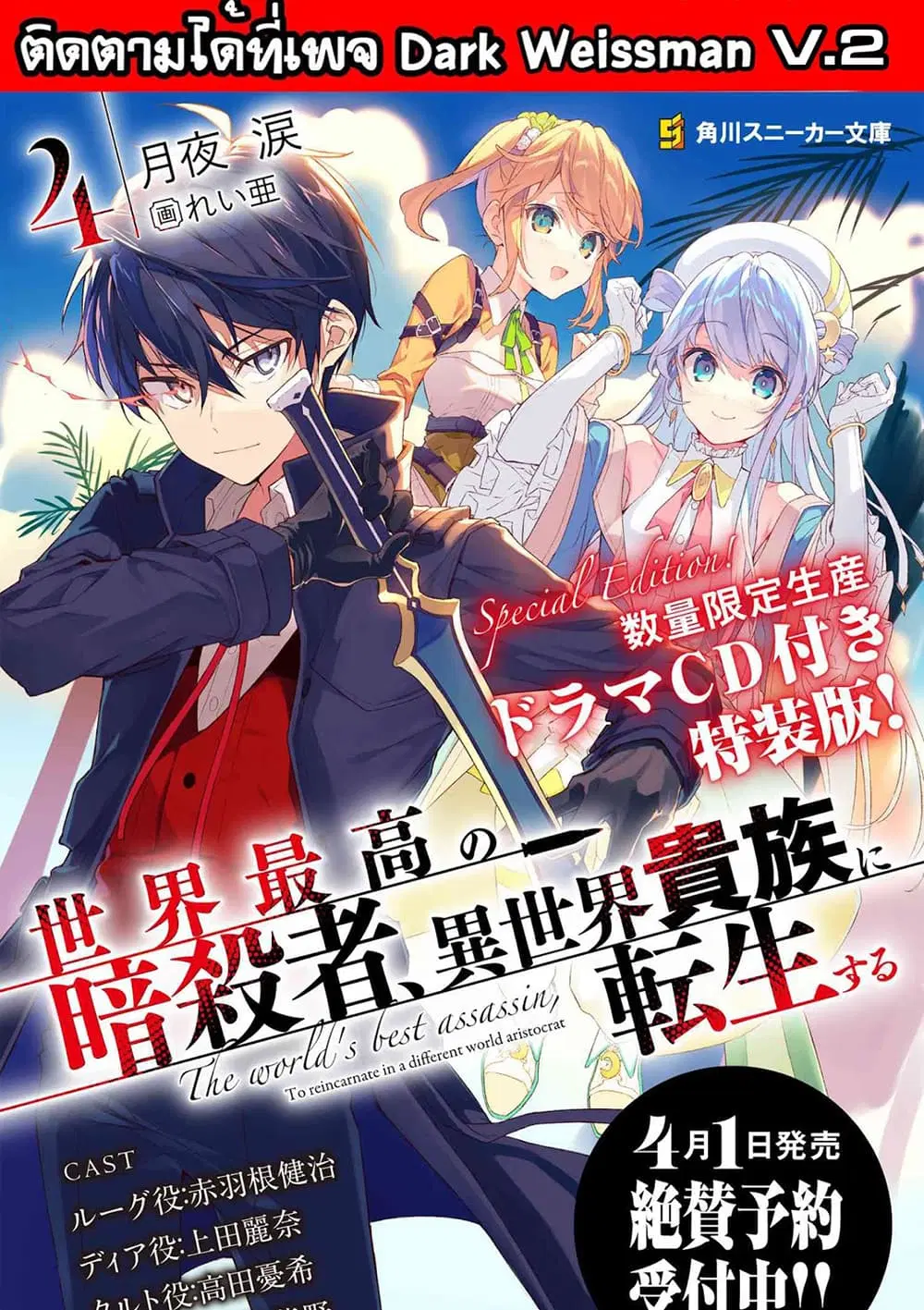 The Best Assassin, Incarnated into a Different World’s Aristocrat ตอนที่ 8.2 หน้า 1