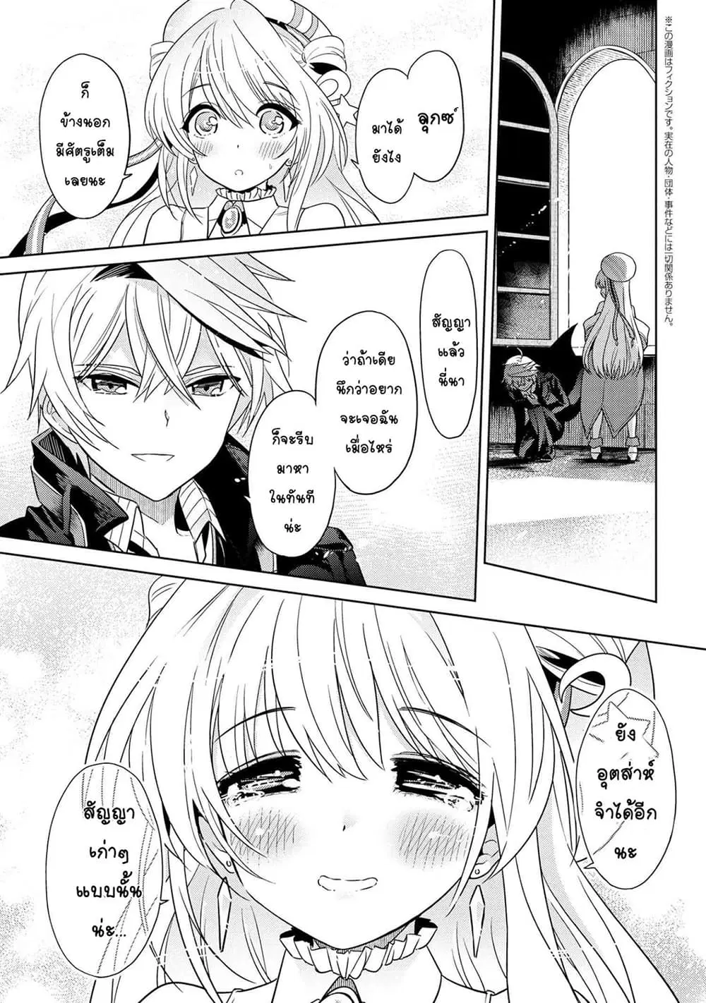 The Best Assassin, Incarnated into a Different World’s Aristocrat ตอนที่ 8.2 หน้า 2