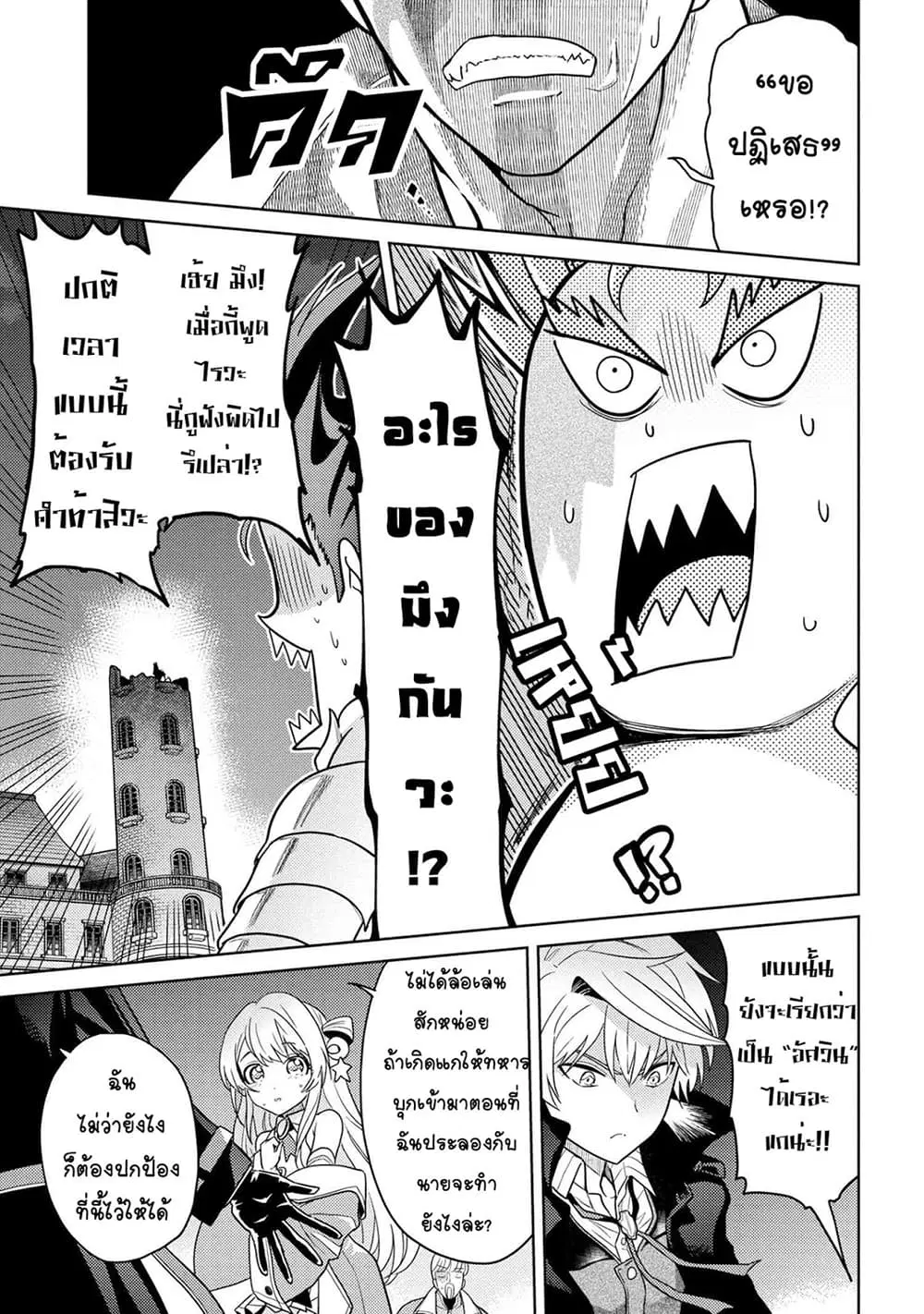 The Best Assassin, Incarnated into a Different World’s Aristocrat ตอนที่ 9.1 หน้า 2
